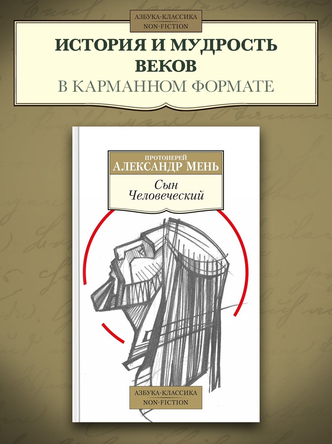Промо материал к книге "Сын Человеческий" №0