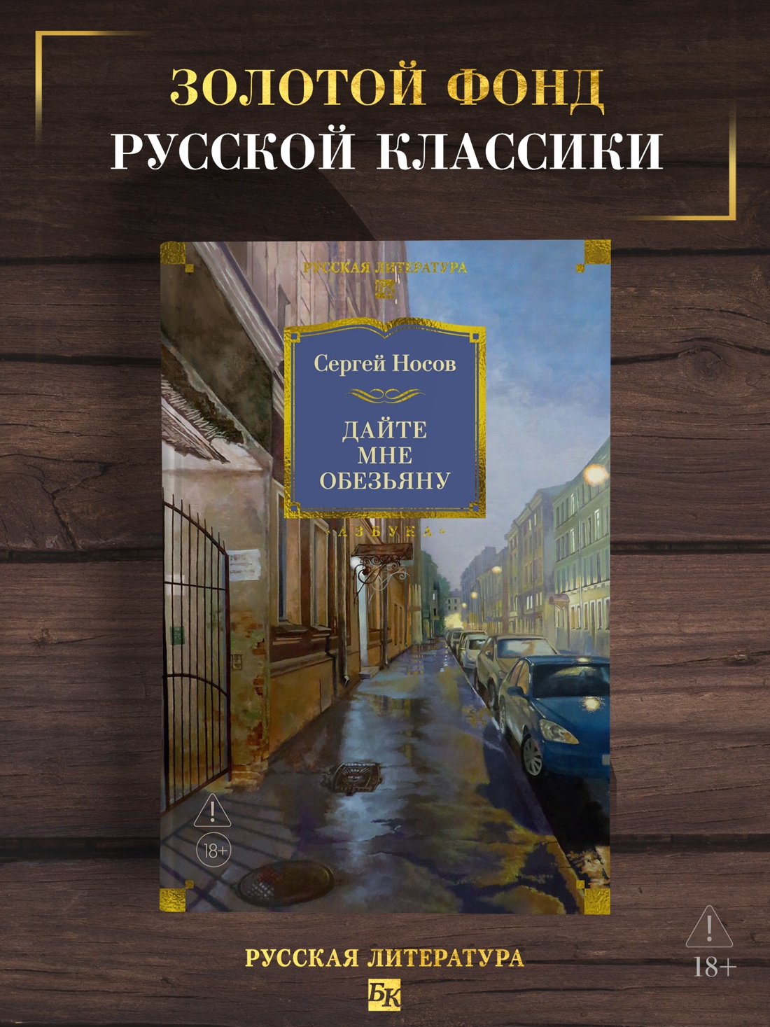 Промо материал к книге "Дайте мне обезьяну" №0