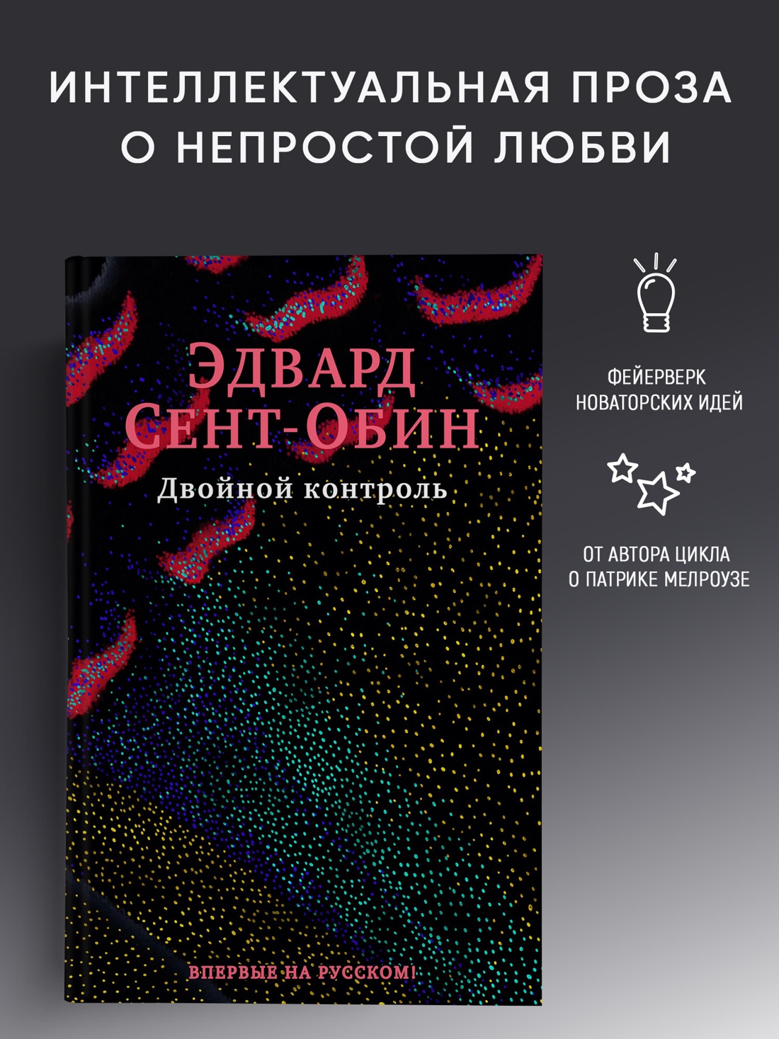 Промо материал к книге "Двойной контроль (твердый)" №0