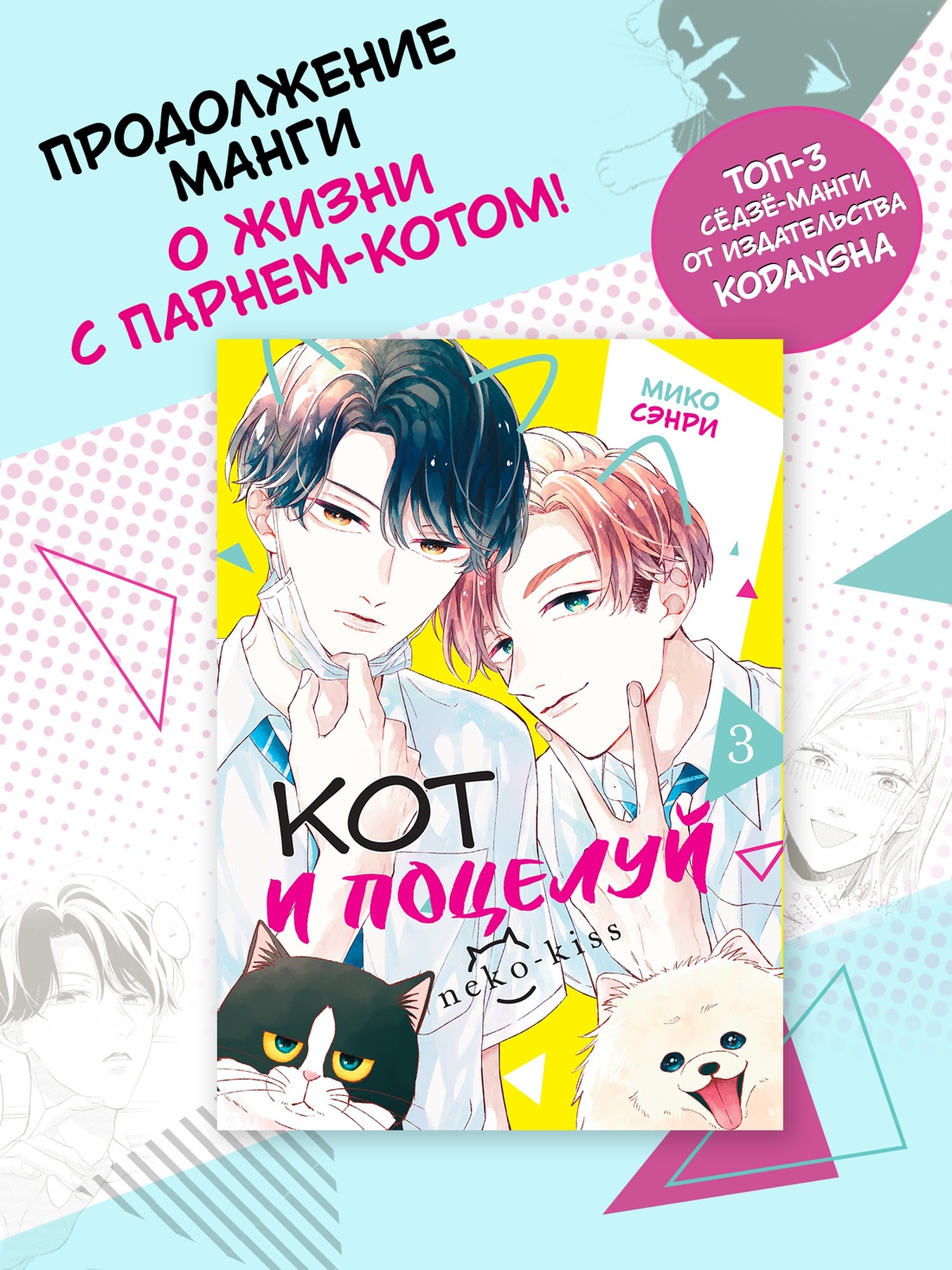 Промо материал к книге "Кот и поцелуй. Том 3" №0