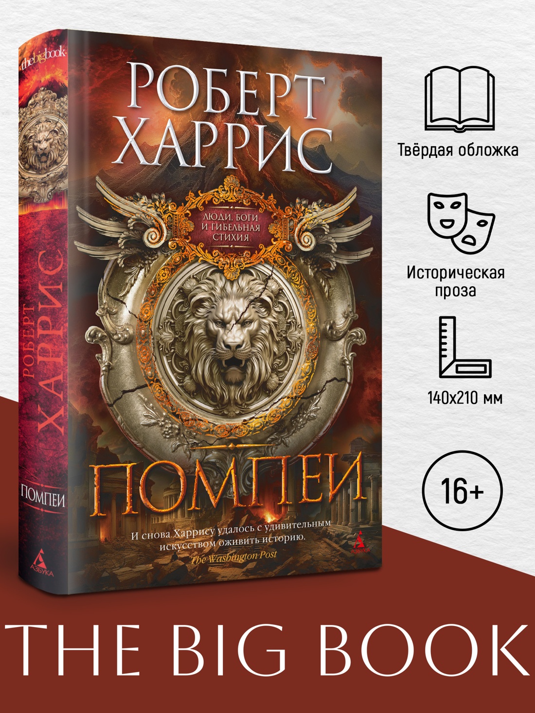 Промо материал к книге "Помпеи" №0