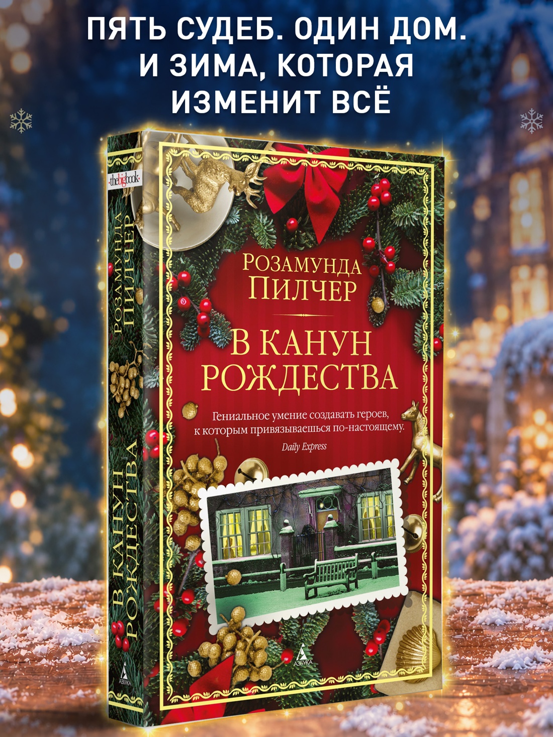 Промо материал к книге "В канун Рождества" №0