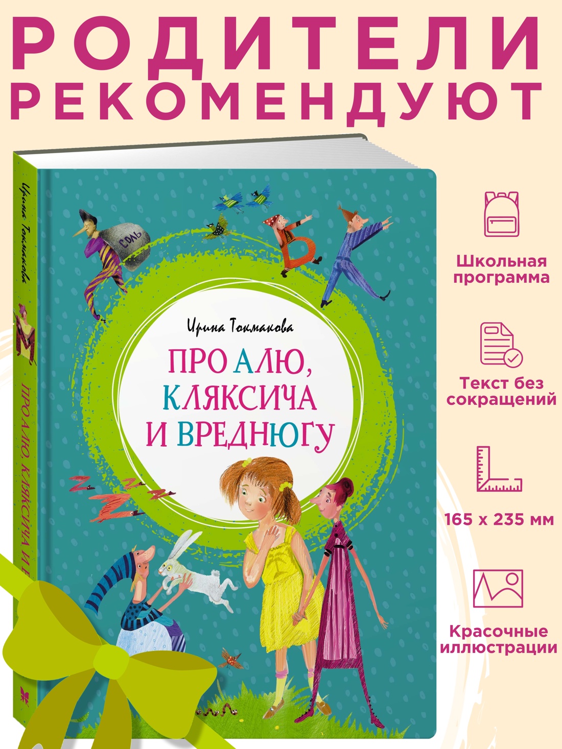 Промо материал к книге "Про Алю, Кляксича и Вреднюгу" №0