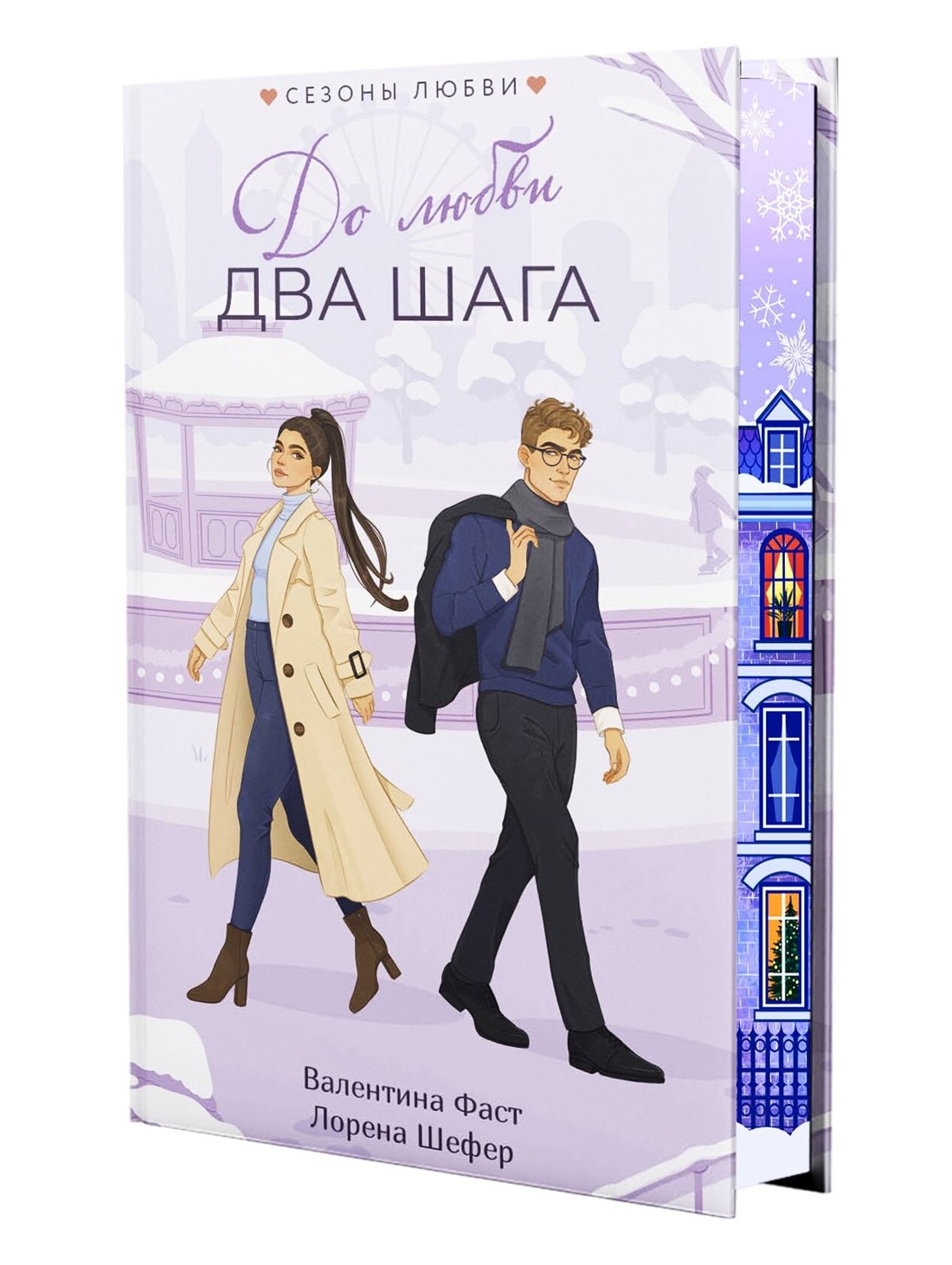 Промо материал к книге "До любви два шага" №0