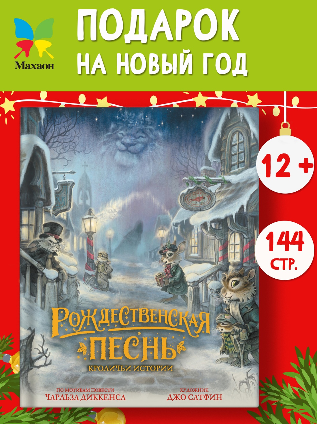 Промо материал к книге "Рождественская песнь. Кроличьи истории" №0