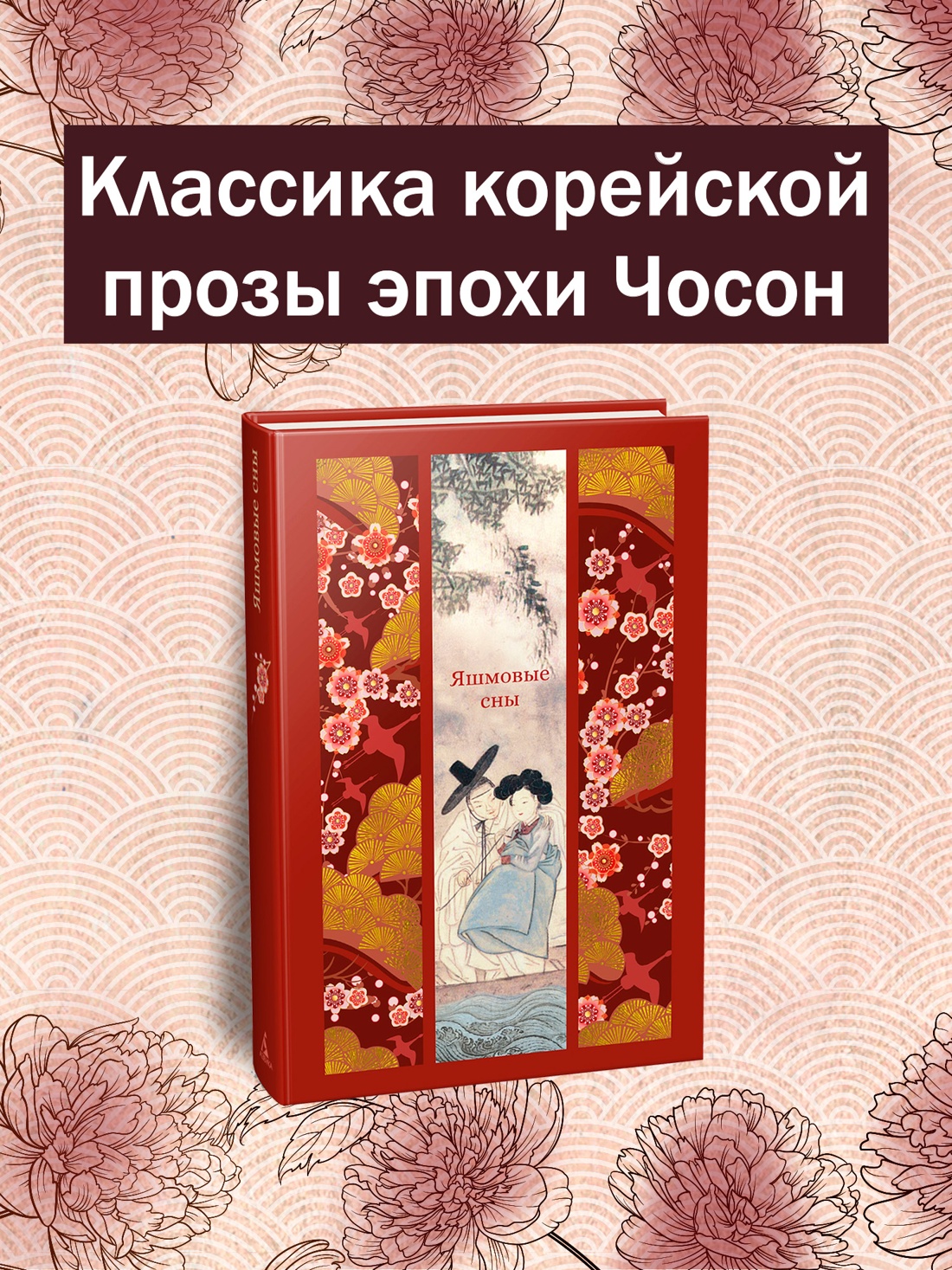 Промо материал к книге "Яшмовые сны" №0