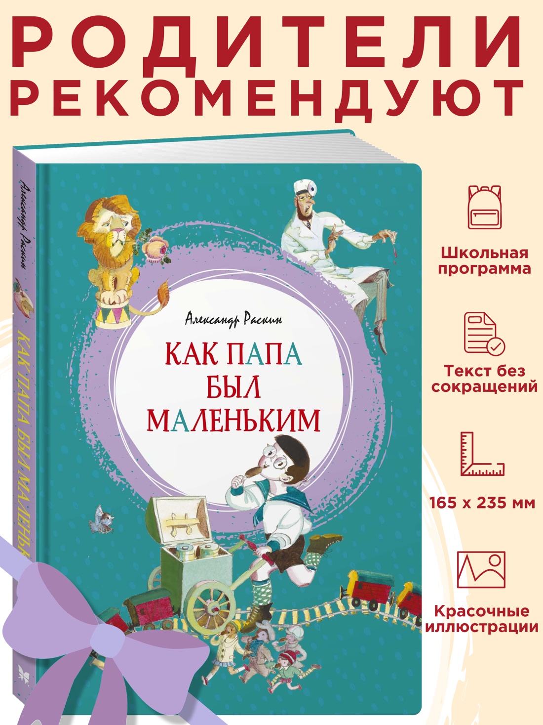 Промо материал к книге "Как папа был маленьким" №0