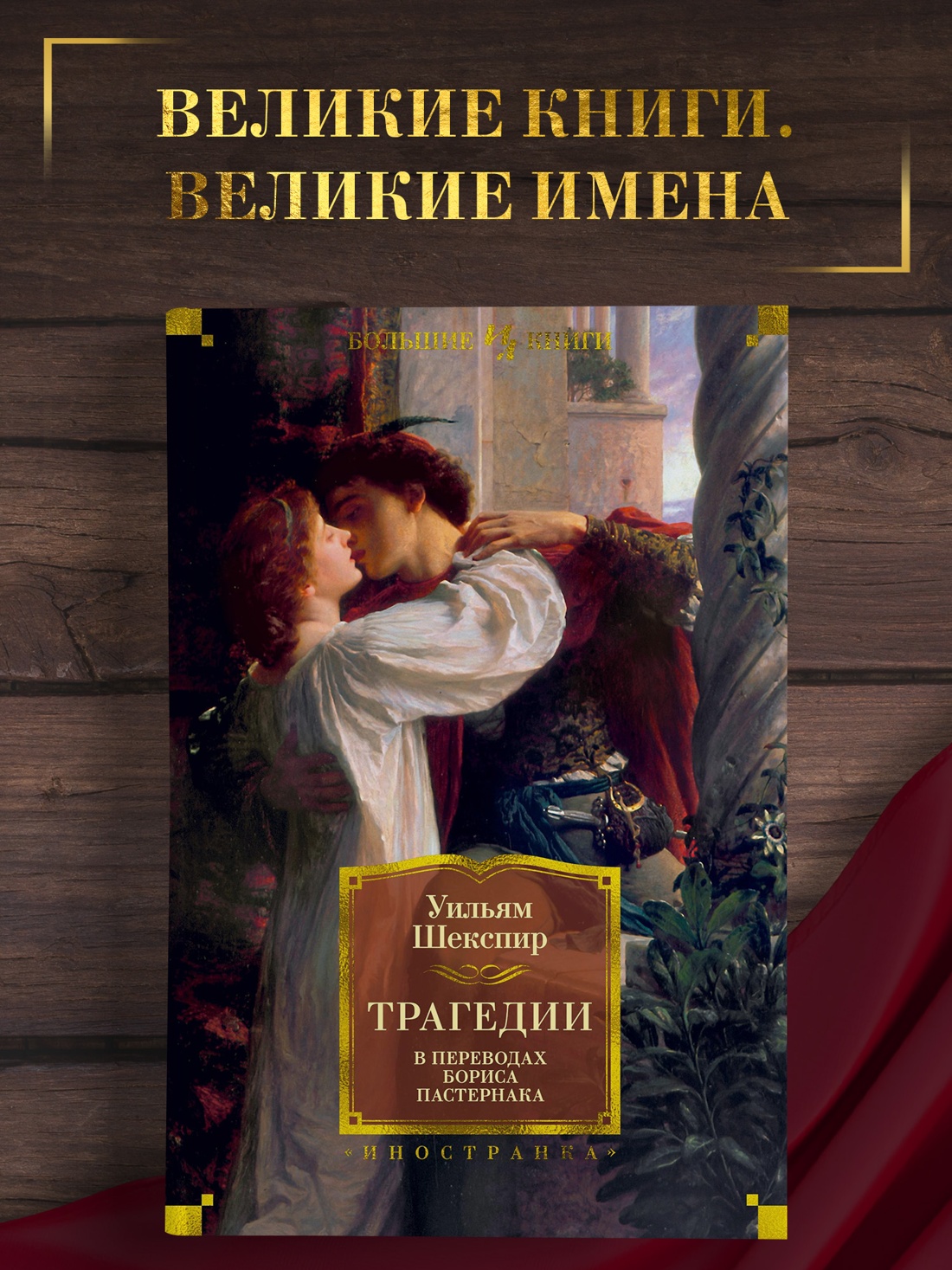 Промо материал к книге "Трагедии" №0