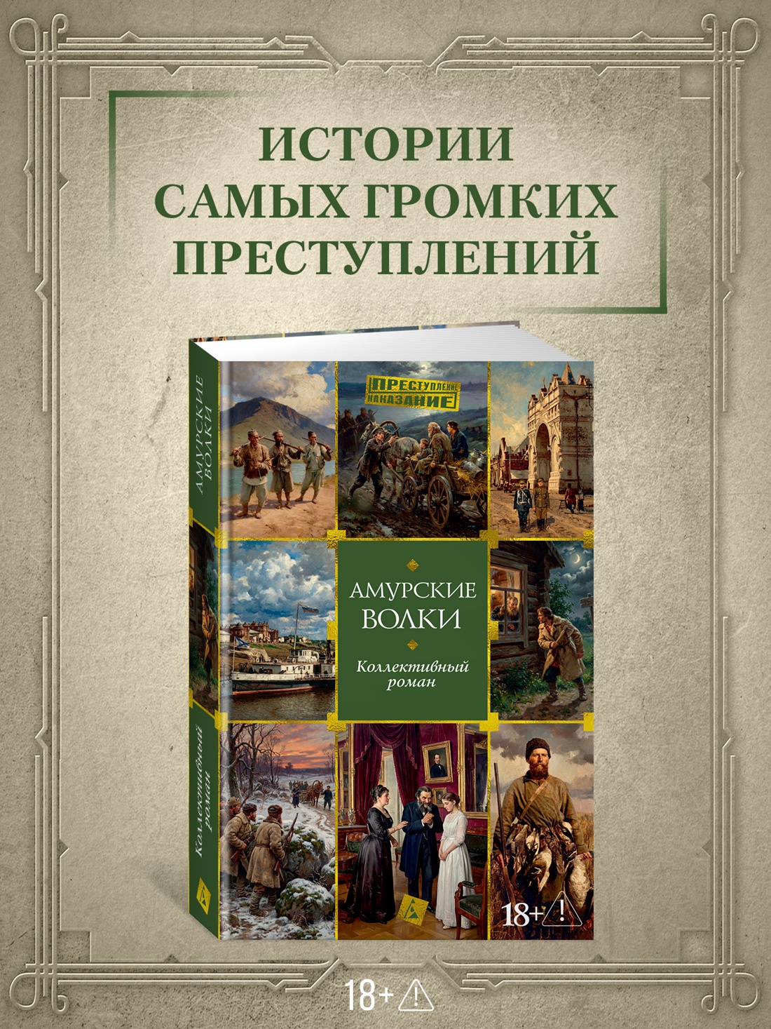 Промо материал к книге "Амурские волки" №0