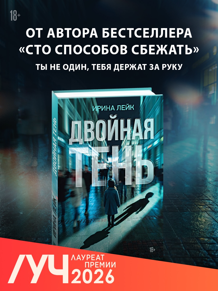 Промо материал к книге "Двойная тень" №0