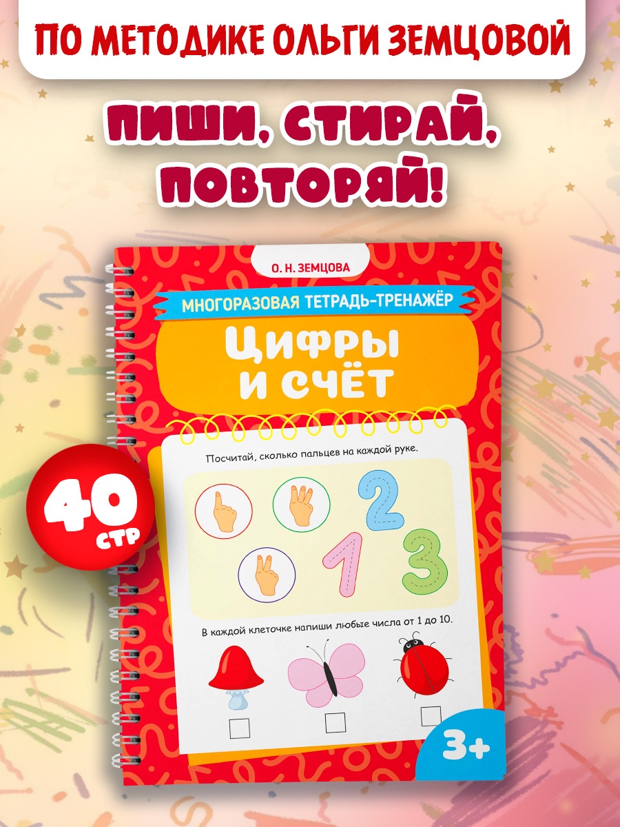 Промо материал к книге "Цифры и счёт (Ольга Земцова и др.)" №0