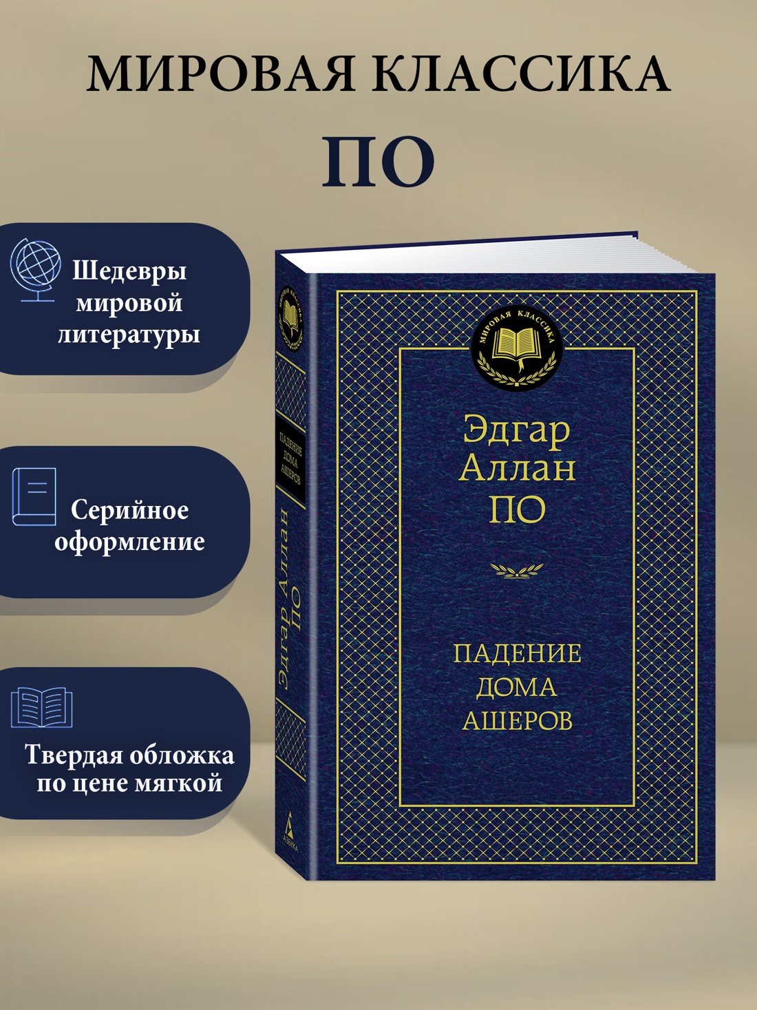 Промо материал к книге "Падение дома Ашеров" №0