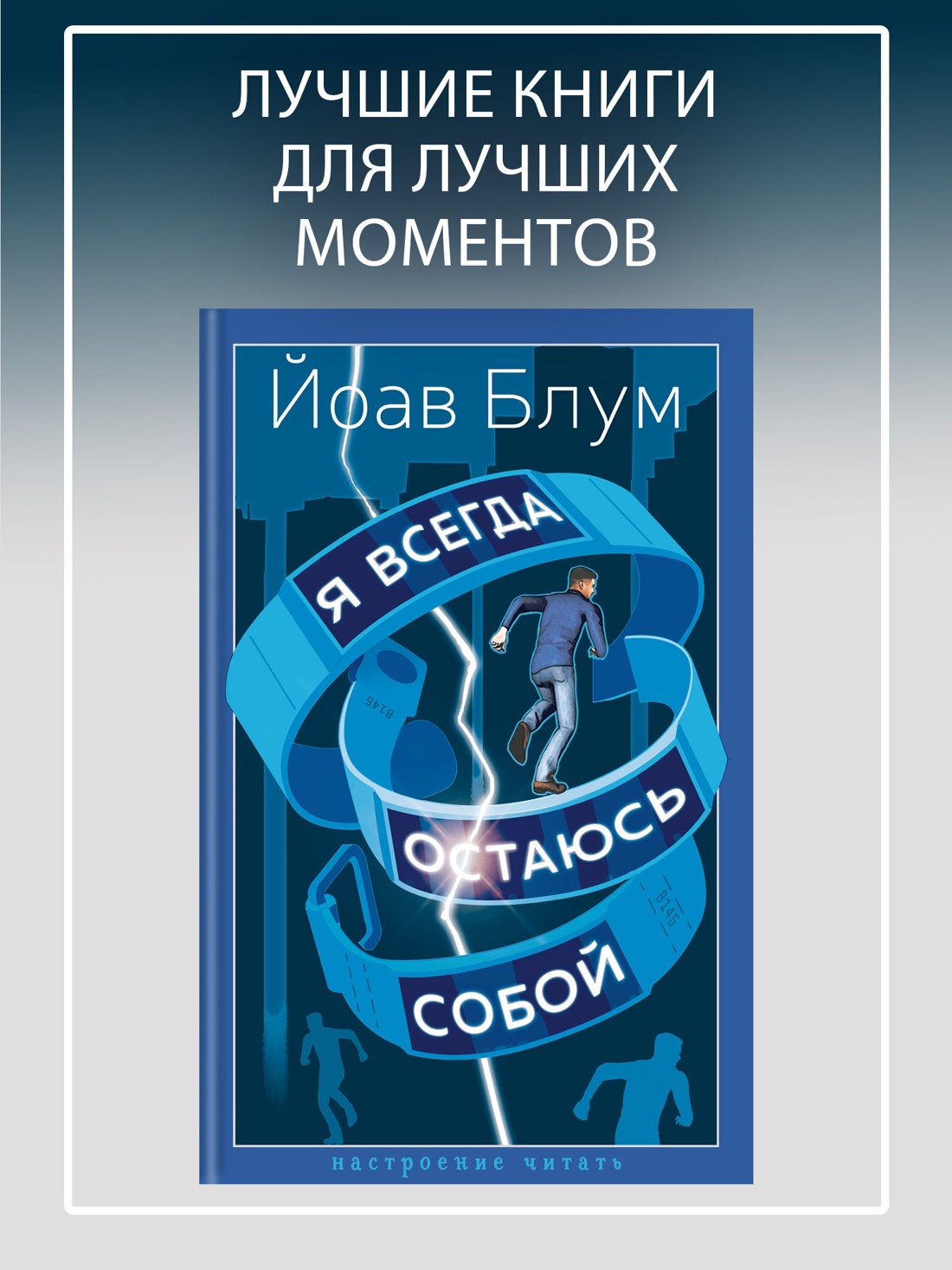 Промо материал к книге "Я всегда остаюсь собой" №0