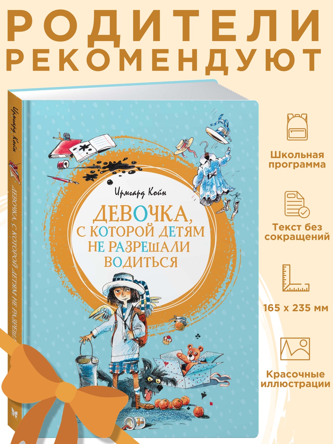 Промо материал к книге "Девочка, с которой детям не разрешали водиться" №0