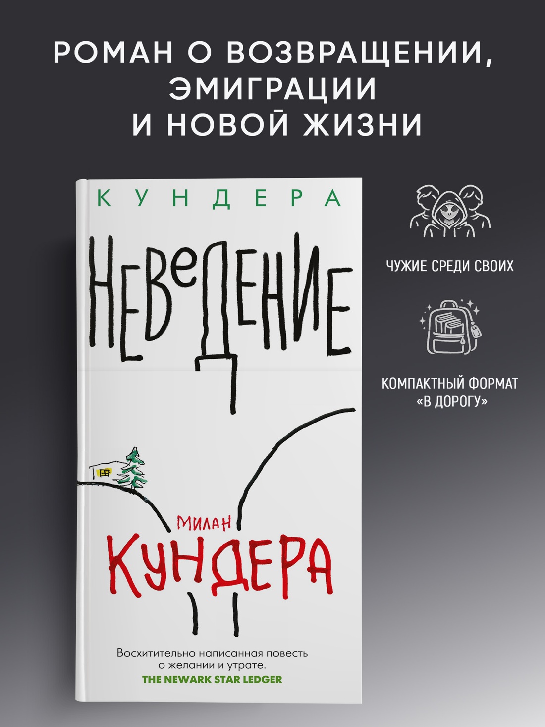 Промо материал к книге "Неведение (твердый)" №0