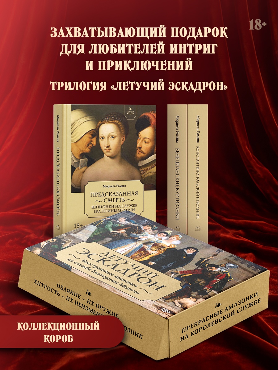 Промо материал к книге "Летучий эскадрон. Сборный комплект из 3-х книг в коробе" №0