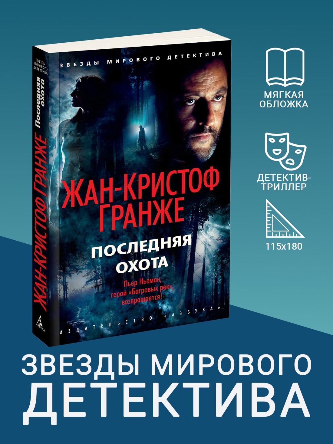 Промо материал к книге "Последняя охота (мягкая обложка)" №0