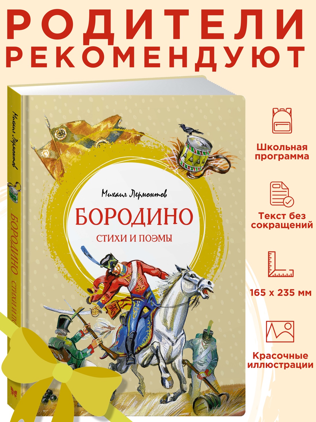 Промо материал к книге "Бородино. Стихи и поэмы (интегральный)" №0