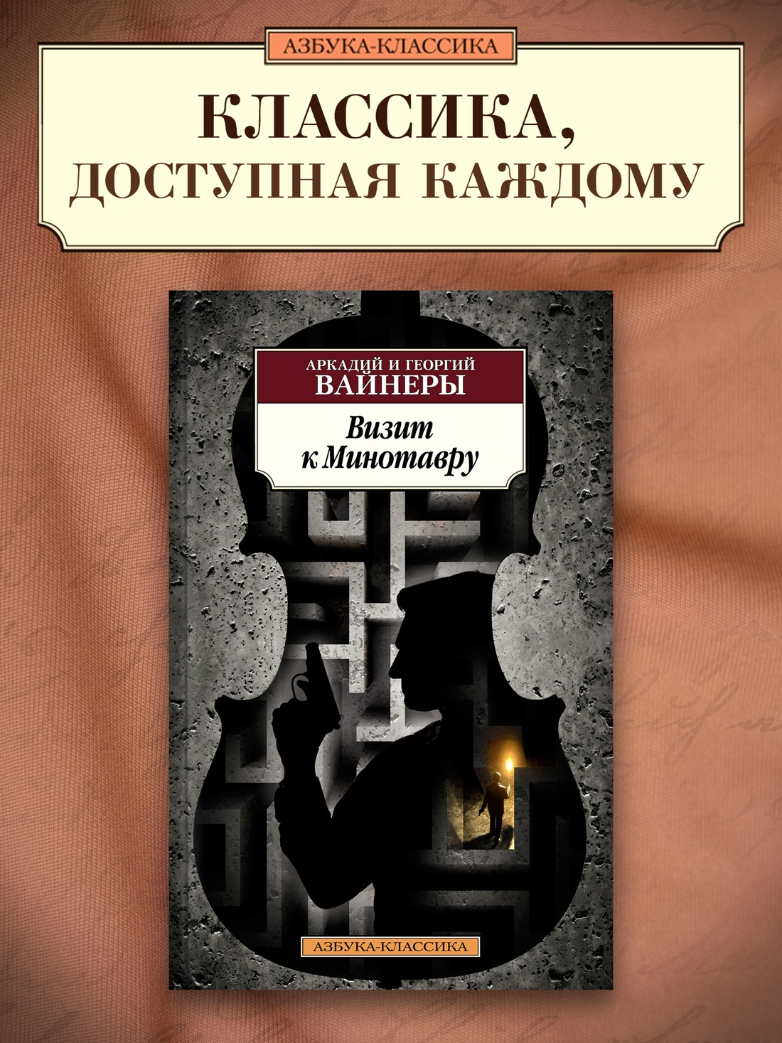 Промо материал к книге "Визит к Минотавру" №0