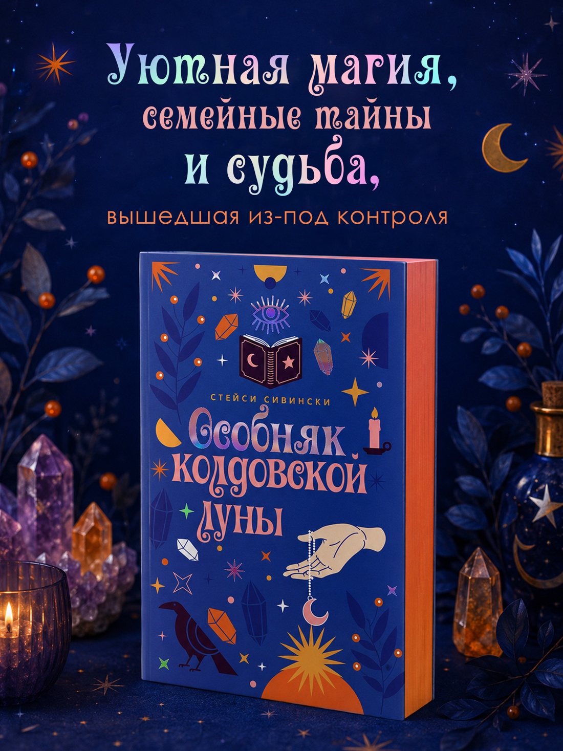 Промо материал к книге "Особняк колдовской луны" №0