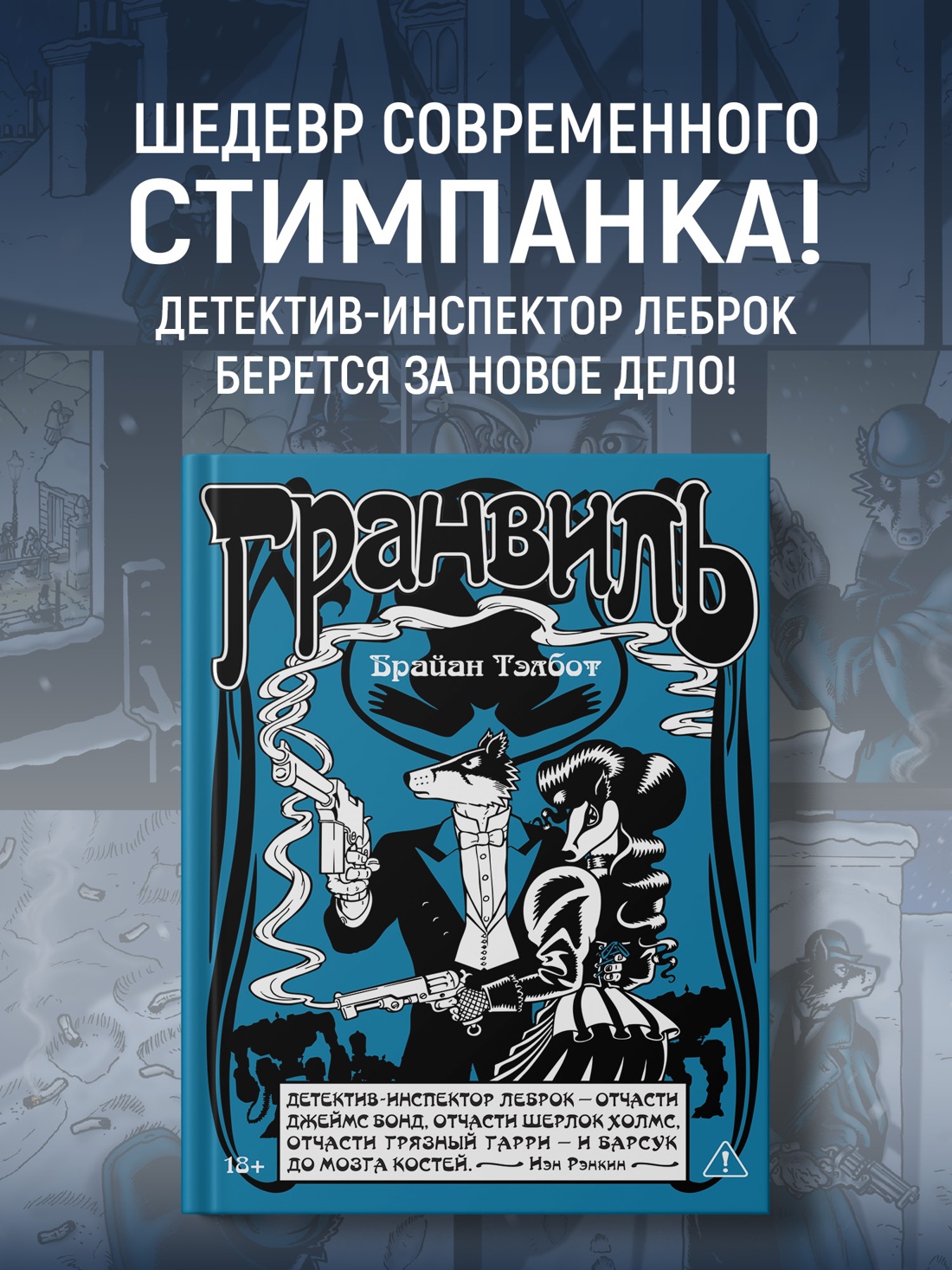 Промо материал к книге "Гранвиль. Книга 2: Гранвиль. Черная душа. Гранвиль. Новый год" №0