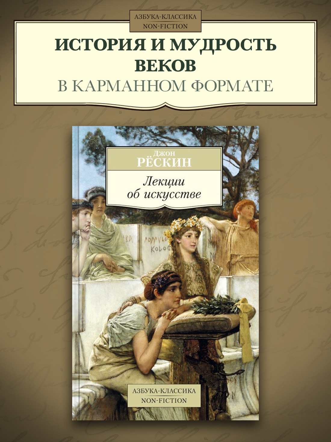 Промо материал к книге "Лекции об искусстве" №0