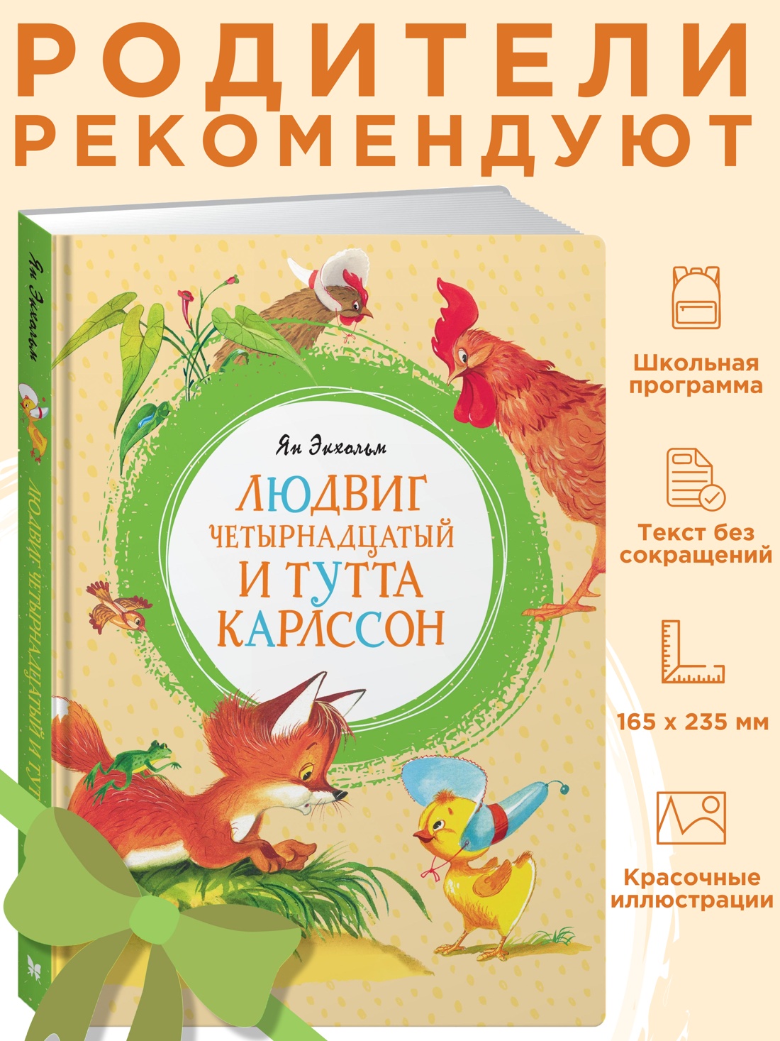Промо материал к книге "Людвиг Четырнадцатый и Тутта Карлссон" №0