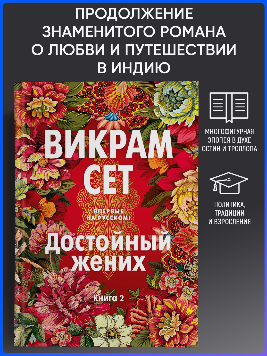 Промо материал к книге "Достойный жених. Книга 2" №0