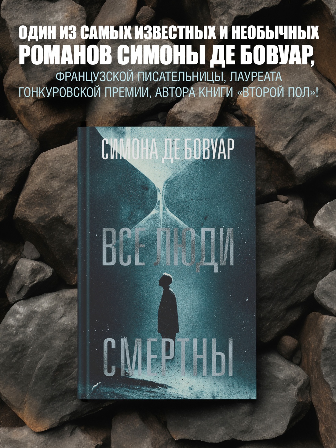 Промо материал к книге "Все люди смертны" №0