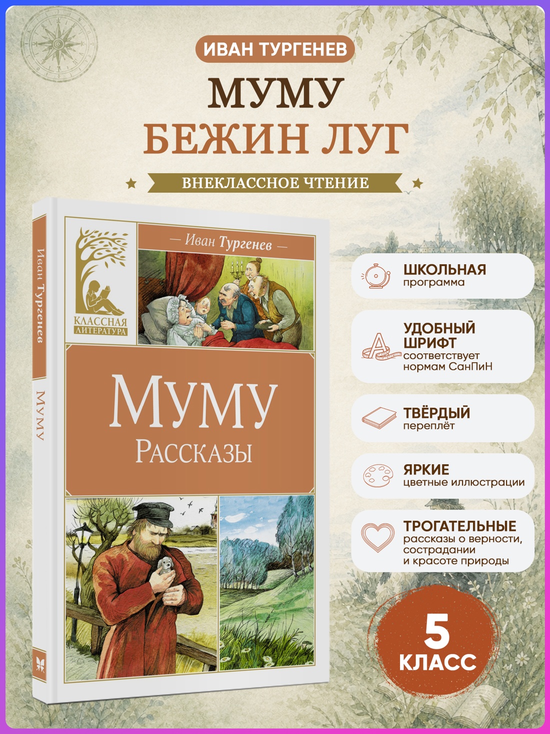 Промо материал к книге "Муму. Рассказы (твердый)" №0
