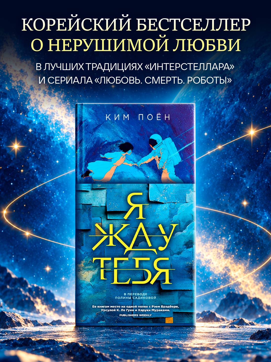 Промо материал к книге "Я жду тебя" №0