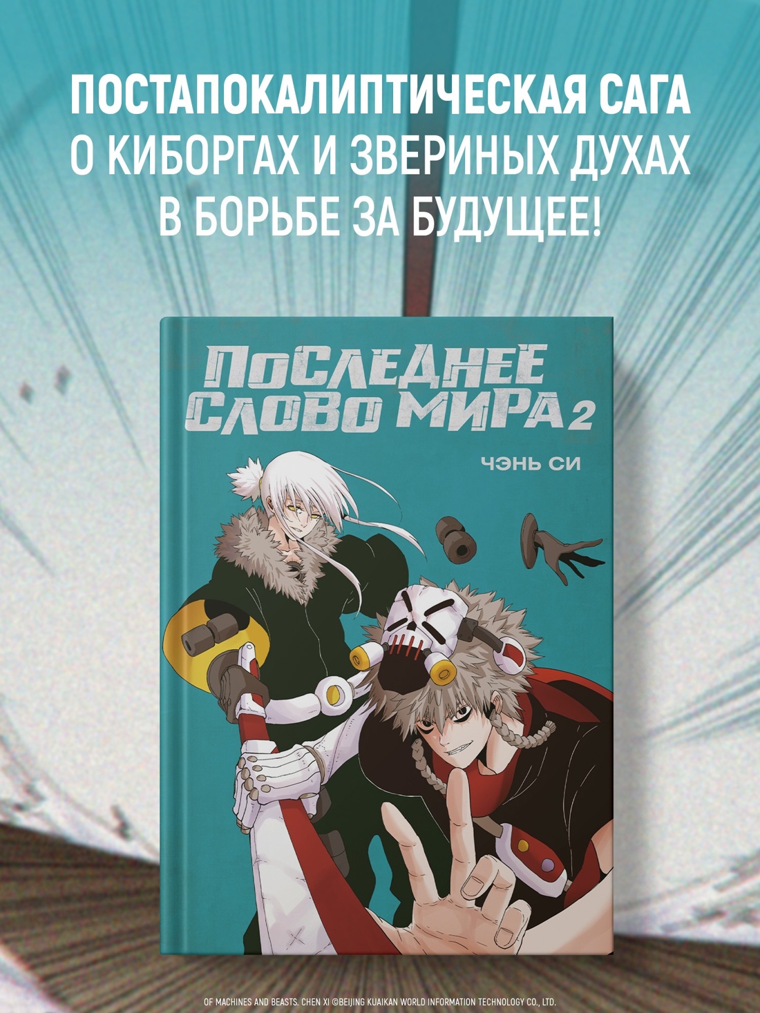 Промо материал к книге "Последнее слово мира. Книга 2" №0