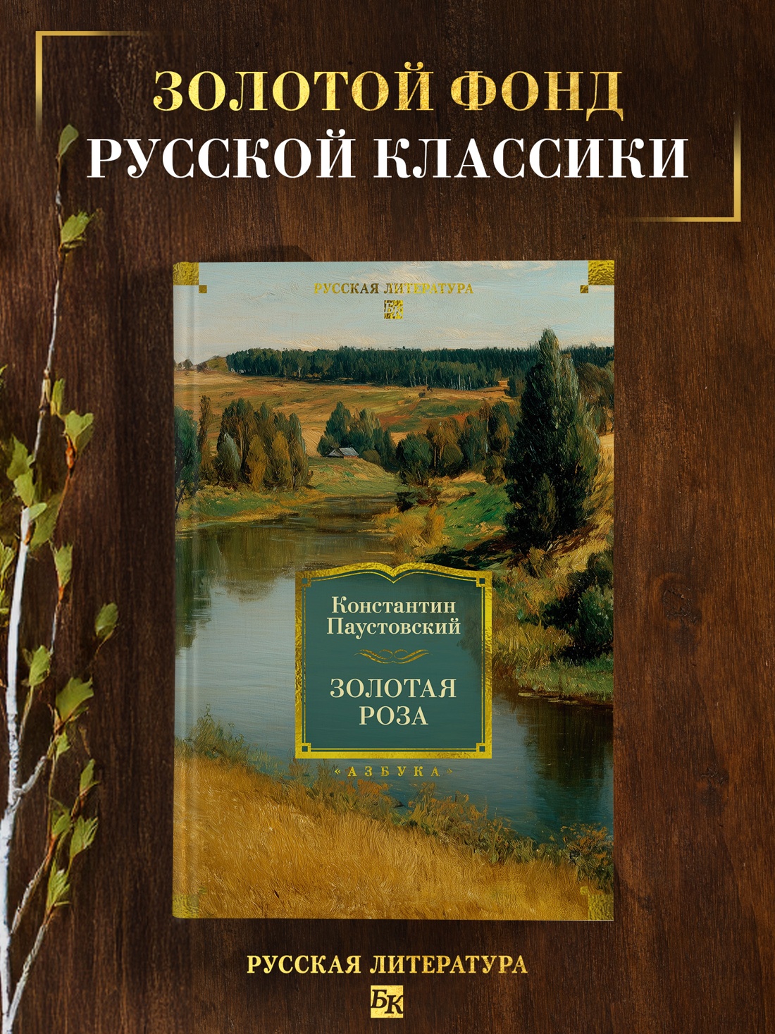 Промо материал к книге "Золотая роза (твердый)" №0