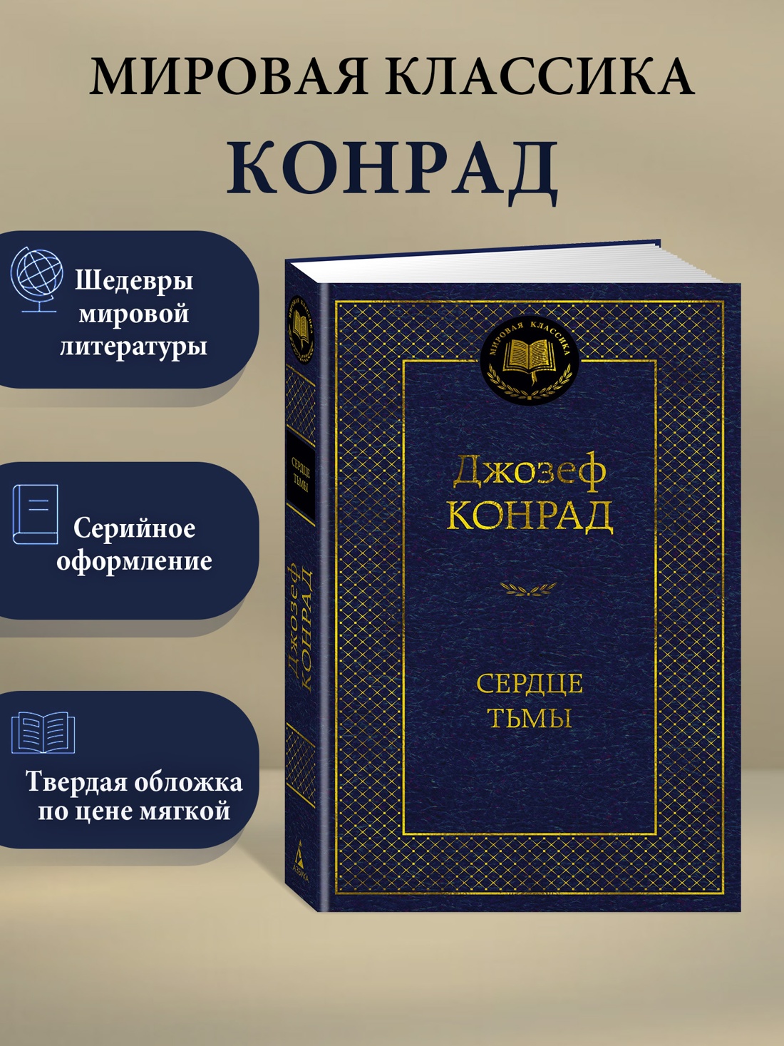 Промо материал к книге "Сердце тьмы" №0