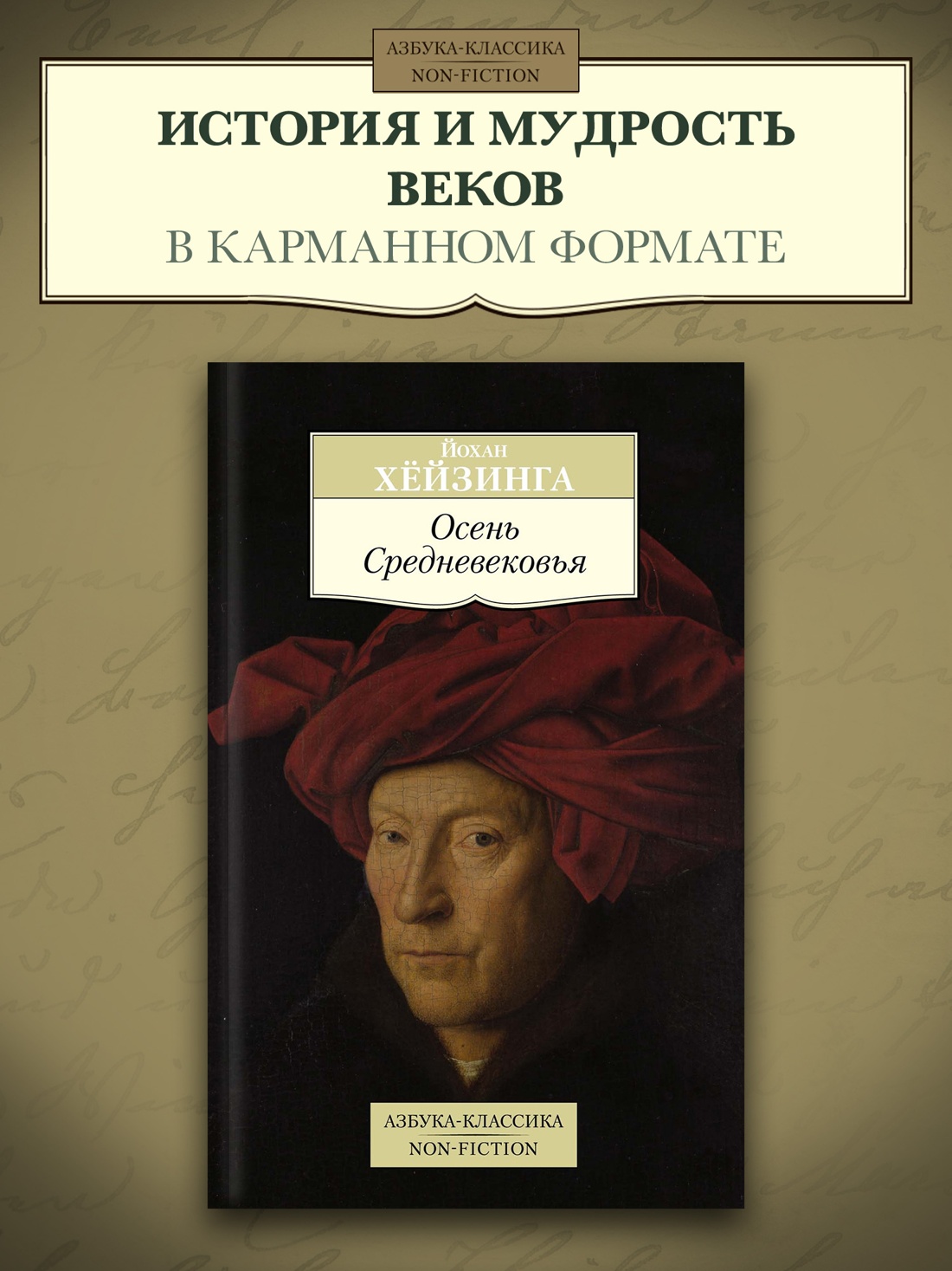 Промо материал к книге "Осень Средневековья" №0