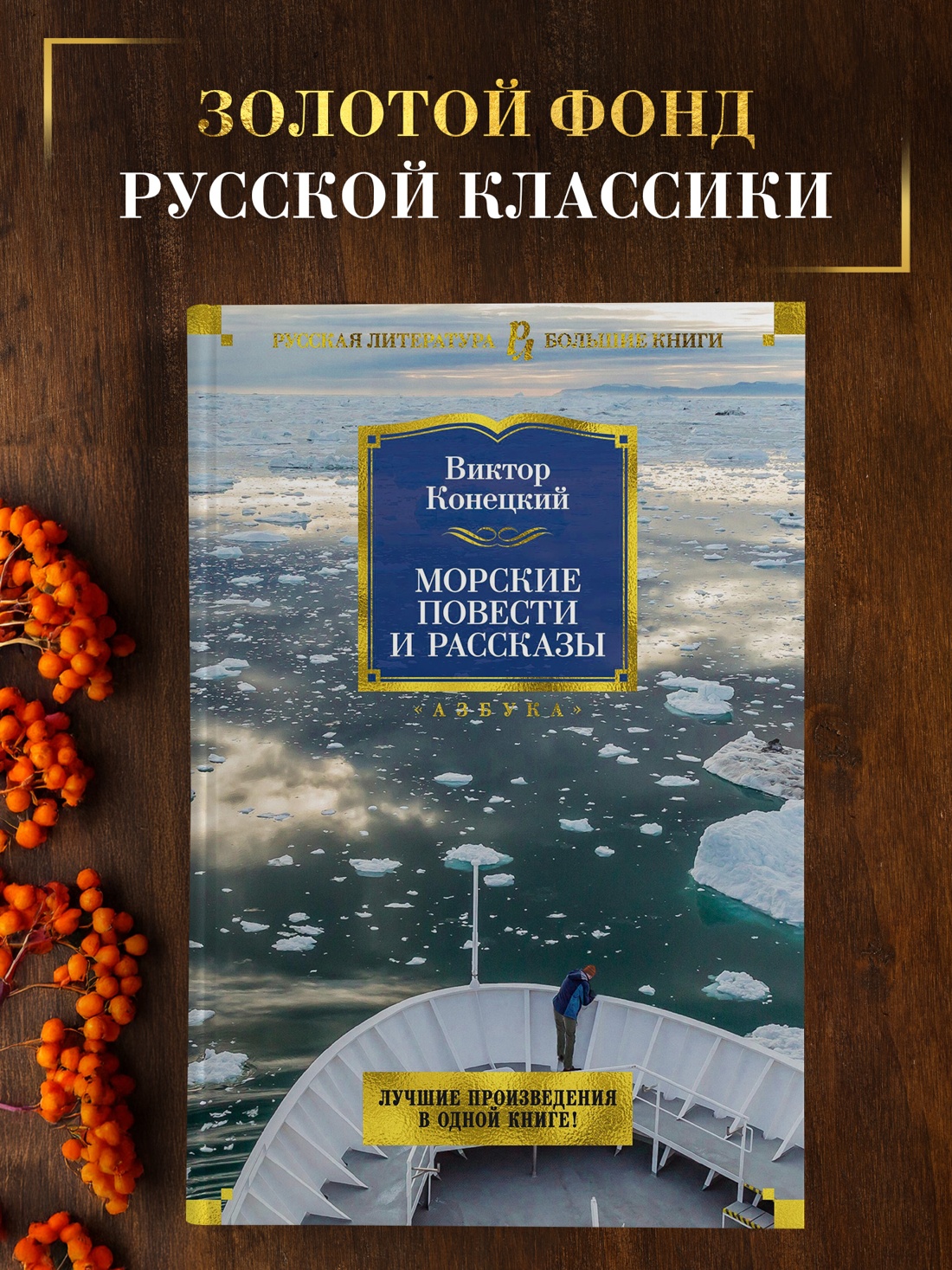 Промо материал к книге "Морские повести и рассказы" №0