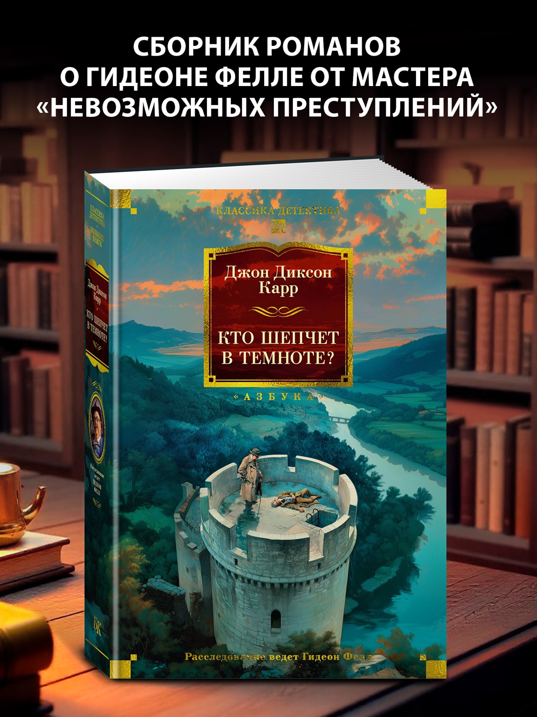 Промо материал к книге "Кто шепчет в темноте?" №0