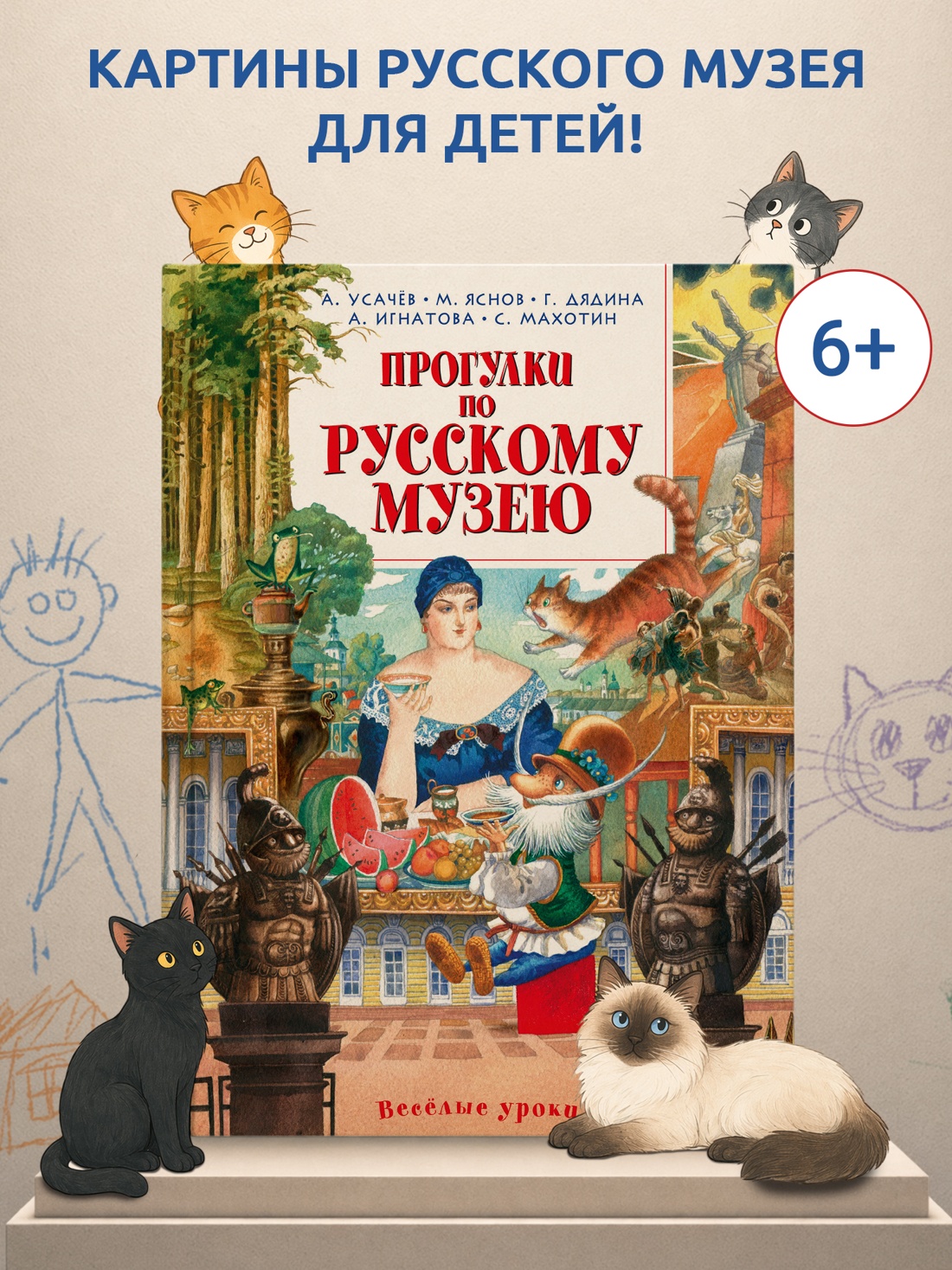 Промо материал к книге "Прогулки по Русскому музею" №0