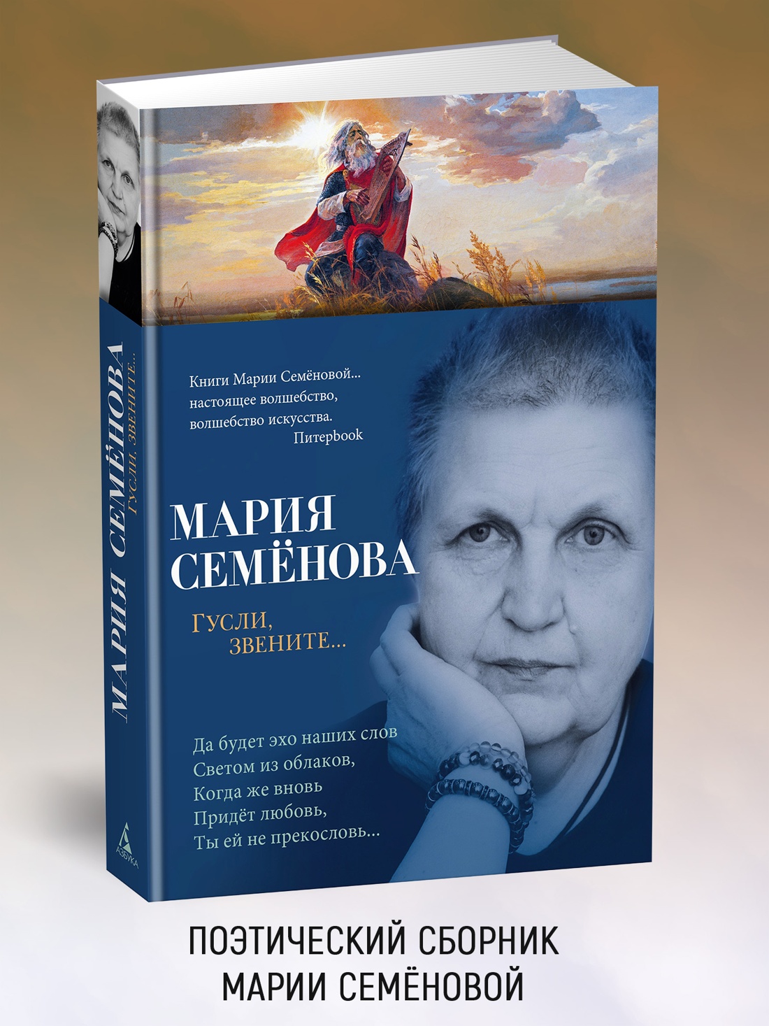 Промо материал к книге "Гусли, звените..." №0