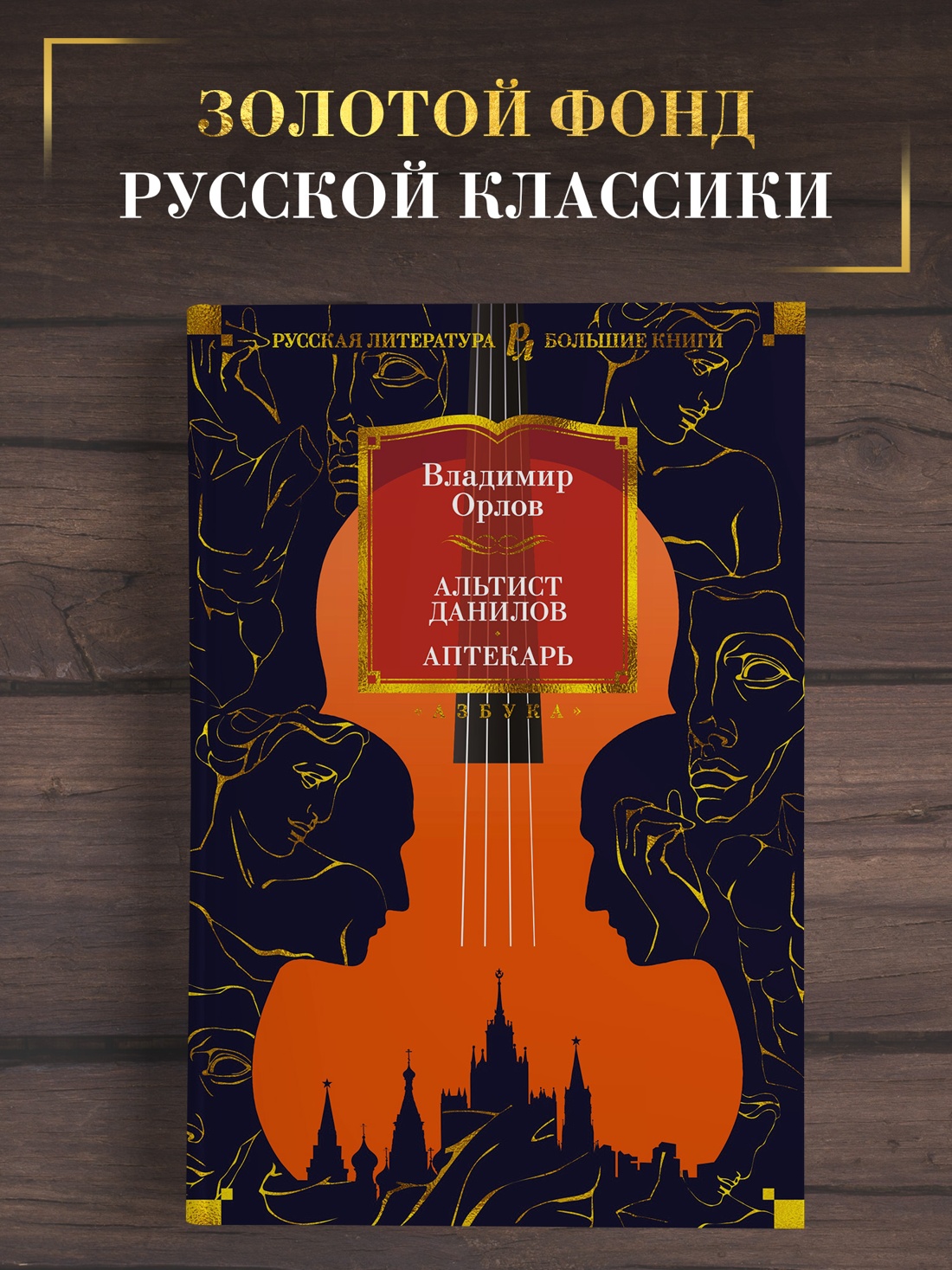 Промо материал к книге "Альтист Данилов. Аптекарь" №0