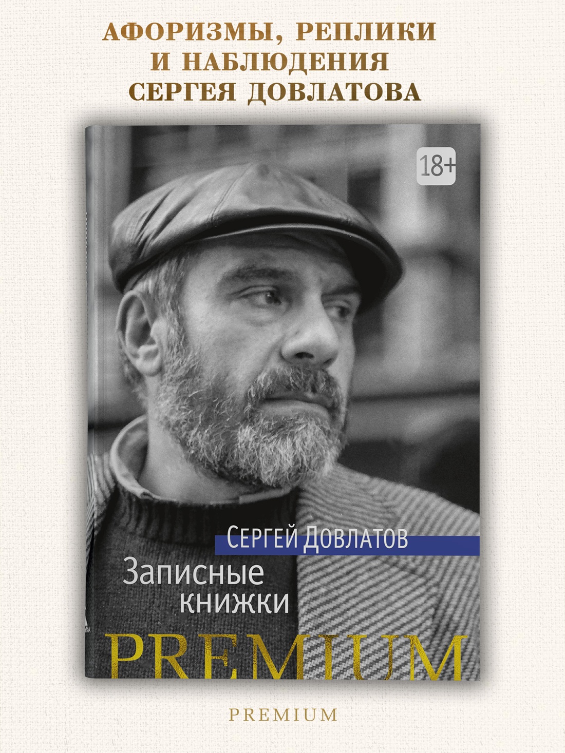 Промо материал к книге "Записные книжки" №0