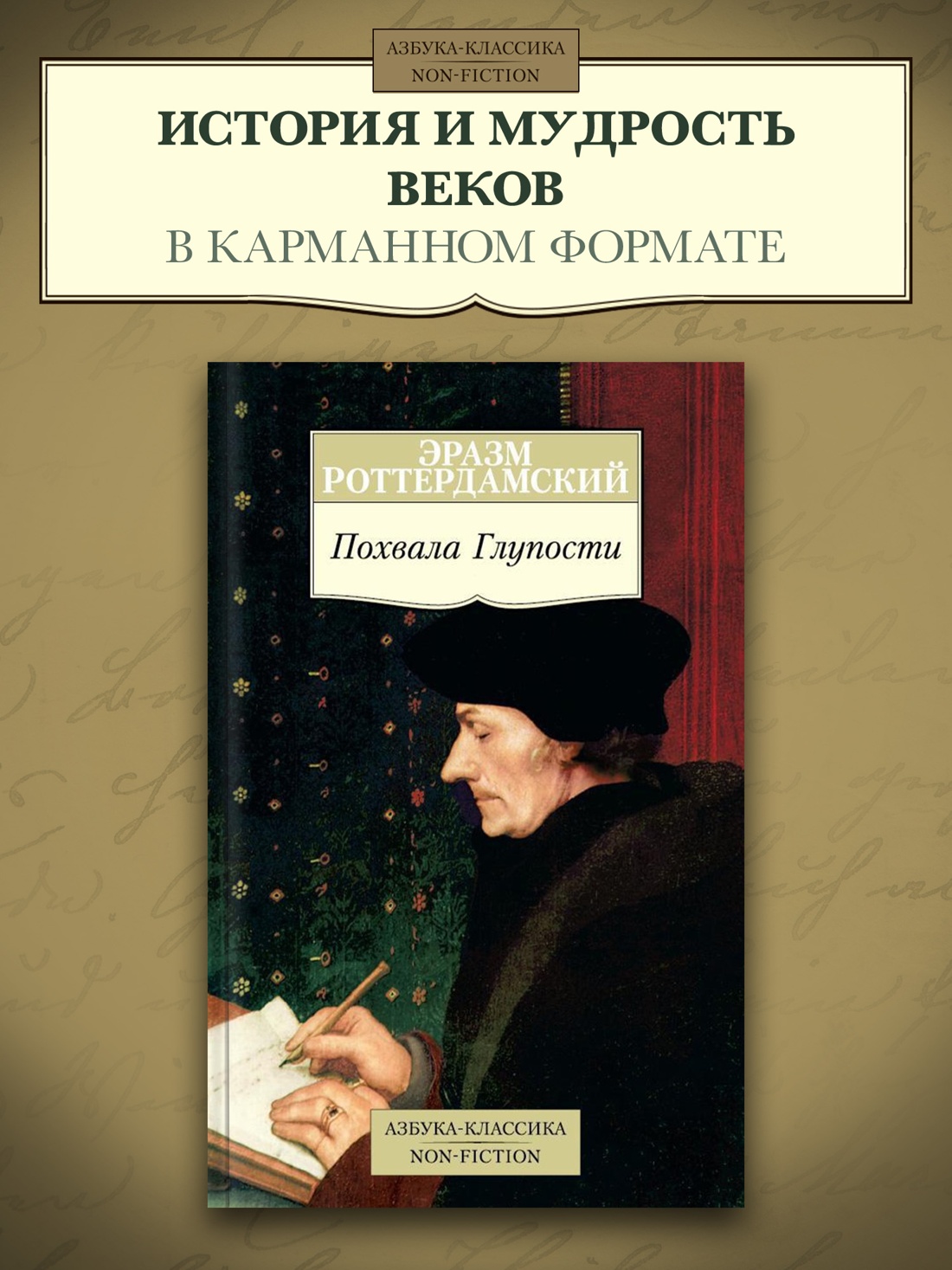 Промо материал к книге "Похвала Глупости" №0