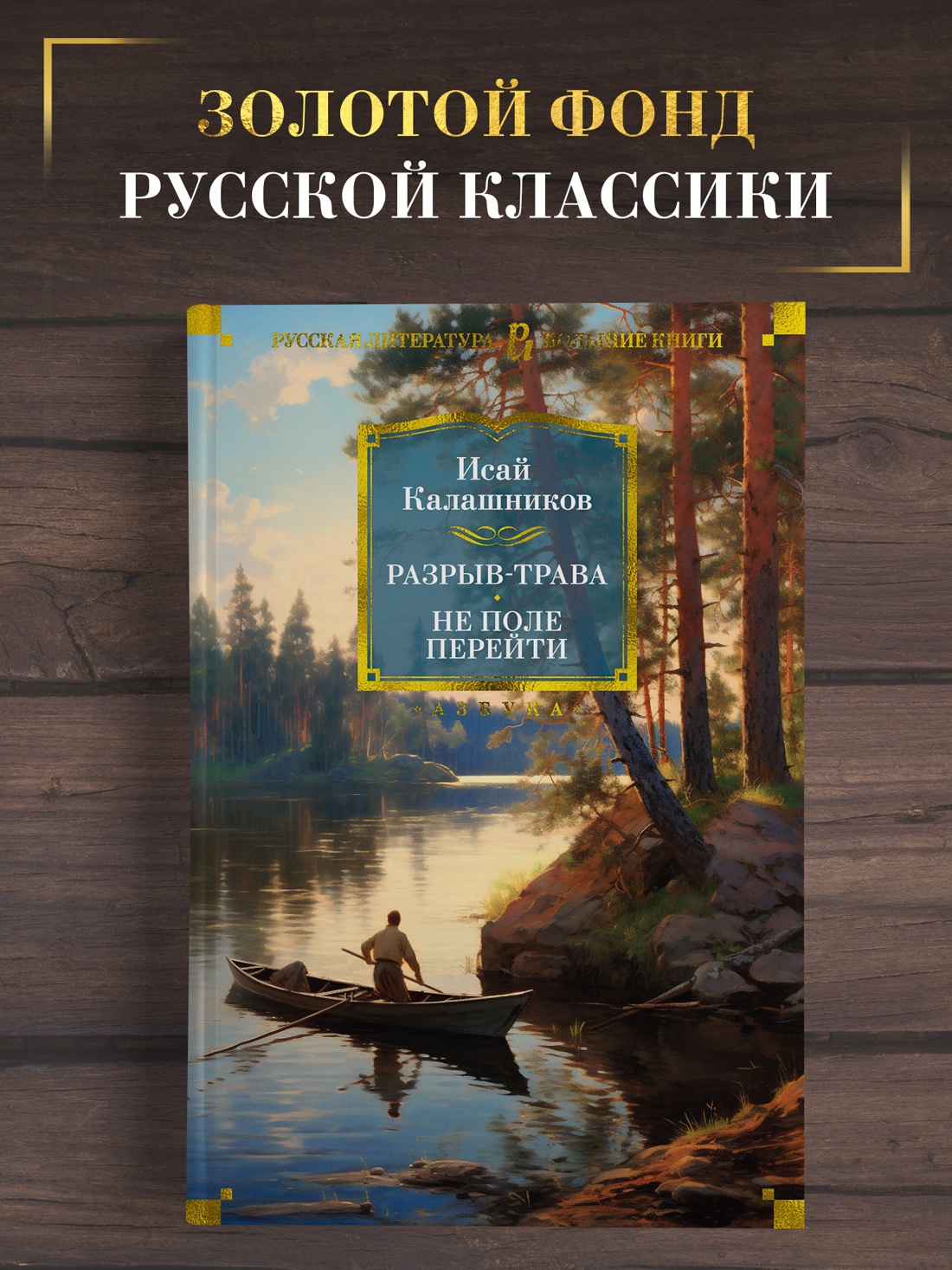 Промо материал к книге "Разрыв-трава. Не поле перейти" №0
