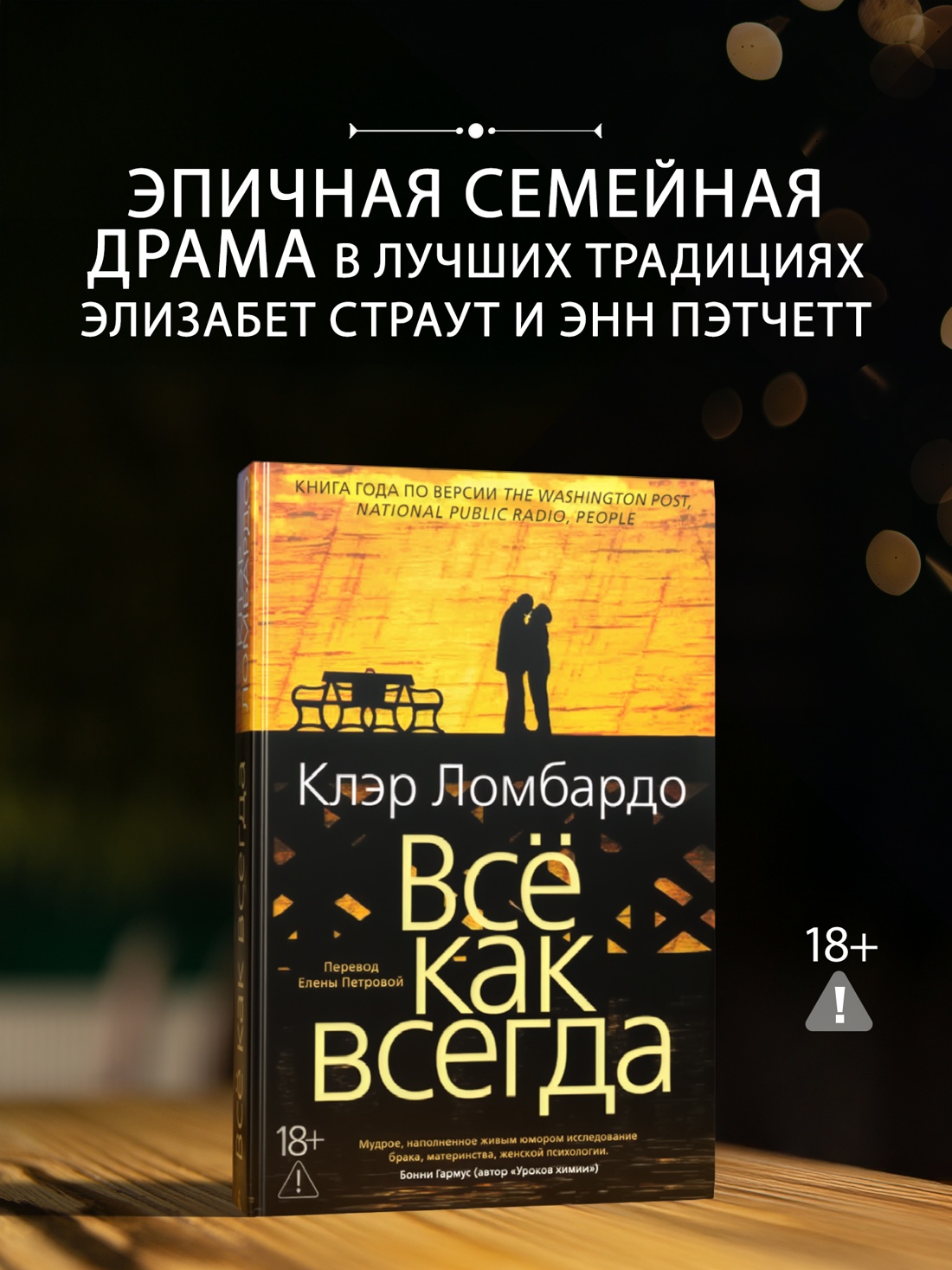 Промо материал к книге "Всё как всегда" №0