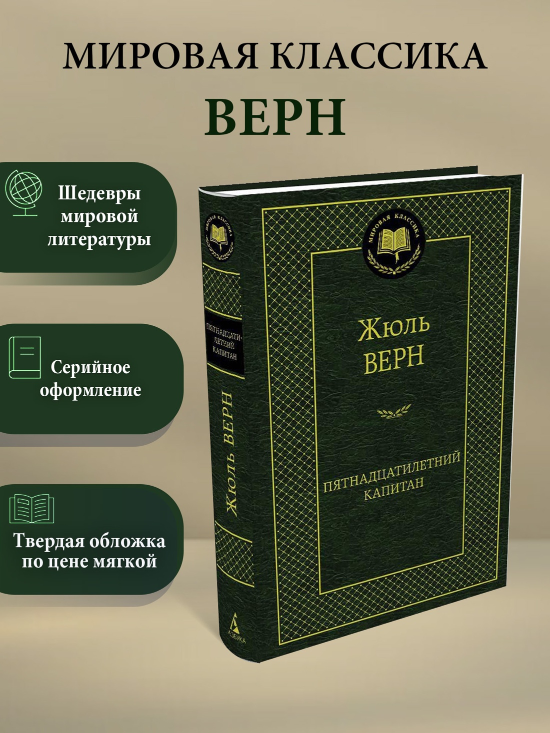 Промо материал к книге "Пятнадцатилетний капитан" №0