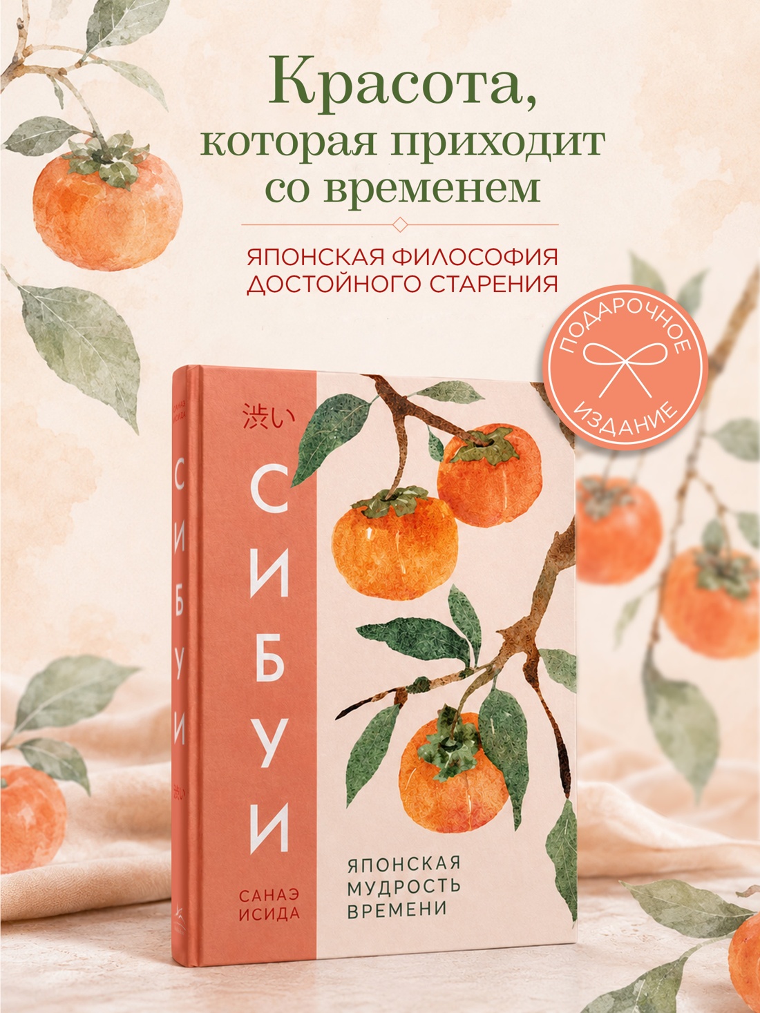 Промо материал к книге "Сибуи. Японская мудрость времени" №0