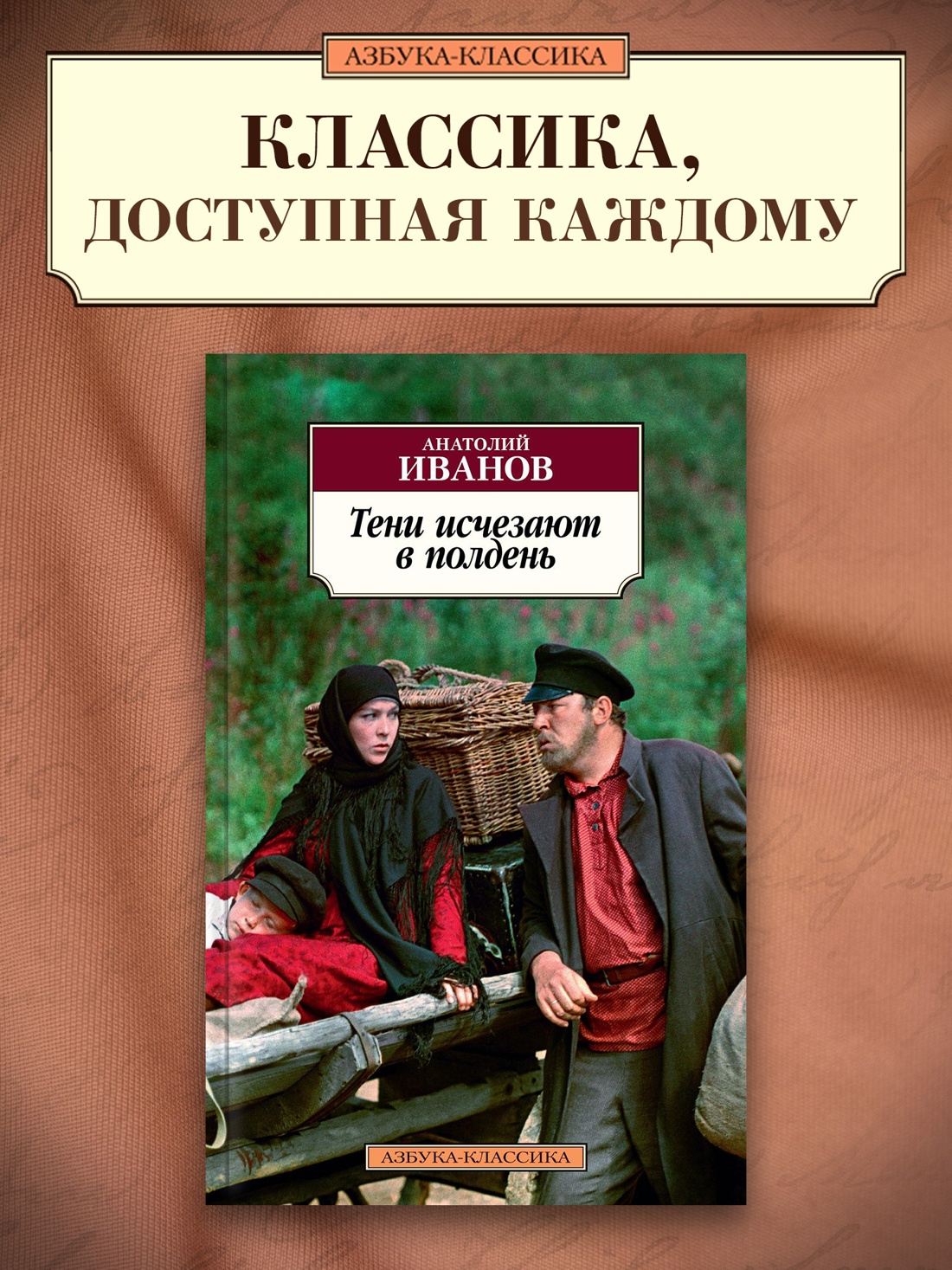Промо материал к книге "Тени исчезают в полдень" №0