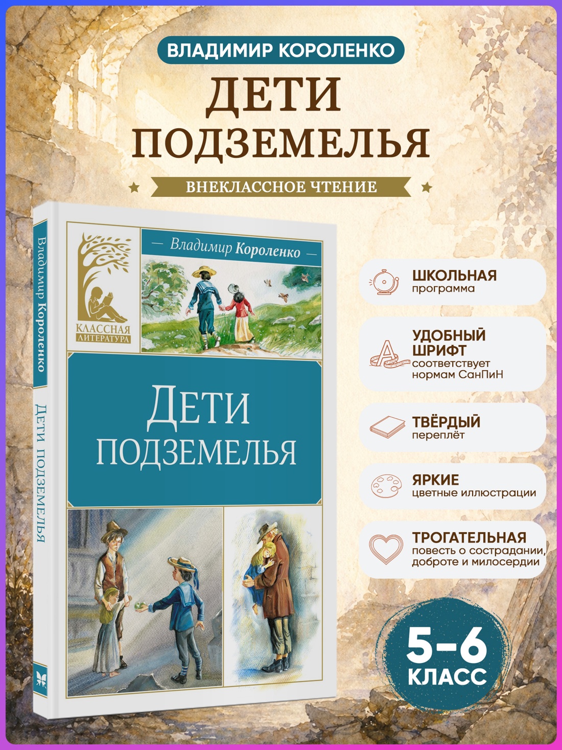 Промо материал к книге "Дети подземелья (Классная литература)" №0