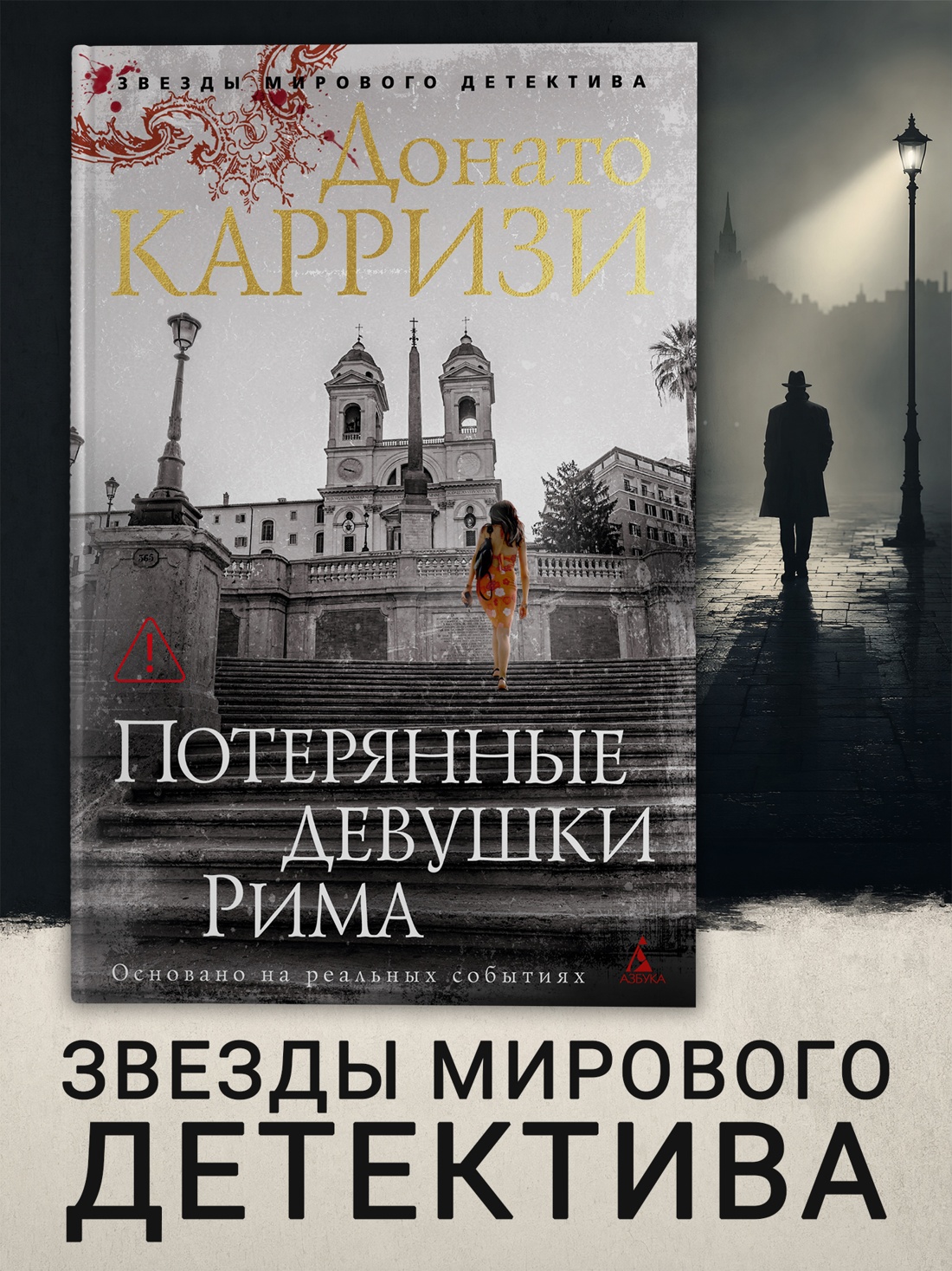 Промо материал к книге "Потерянные девушки Рима (твердый)" №0