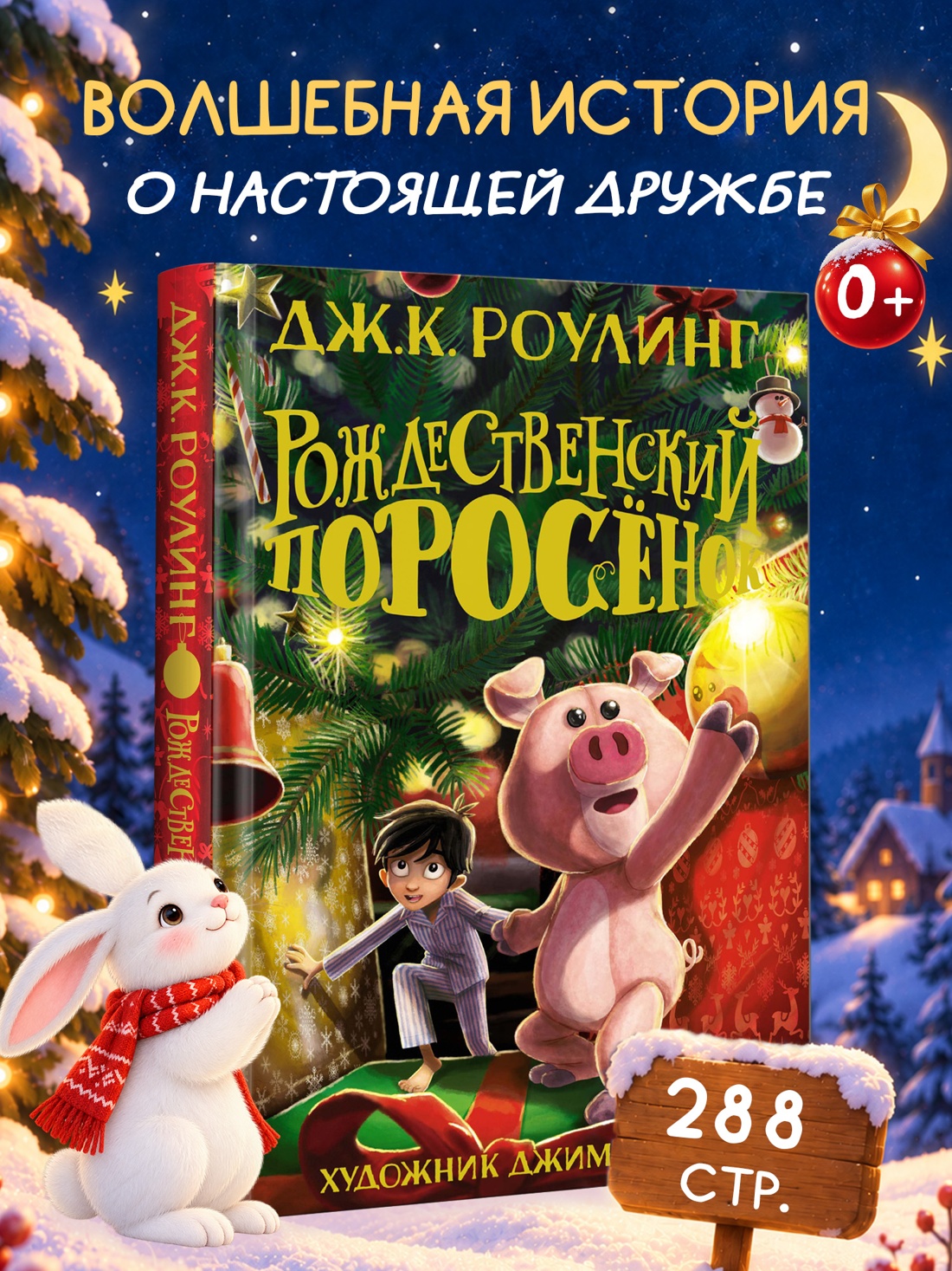 Промо материал к книге "Рождественский Поросёнок" №0